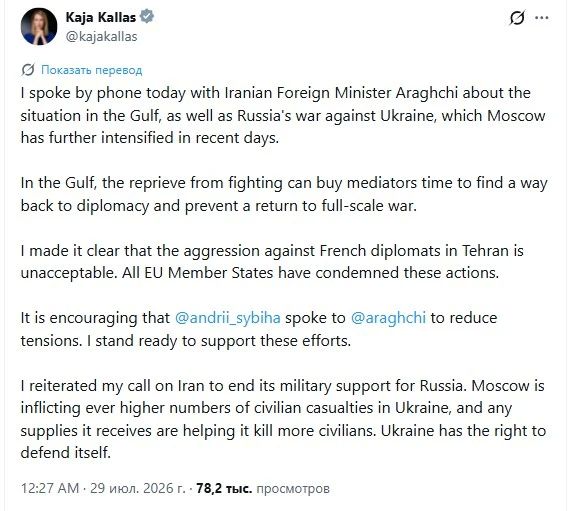 Наивная дура Каллас пытается давить на Иран