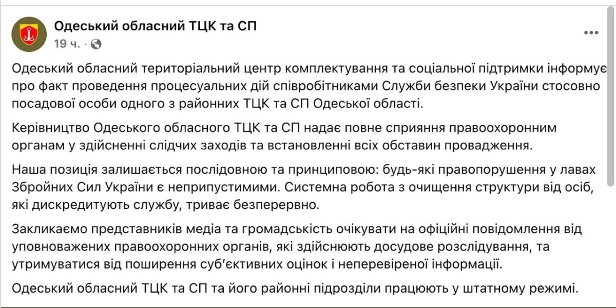 Начальник отдела Одесского районного ТЦК пытался получить взятку талонами на топливо