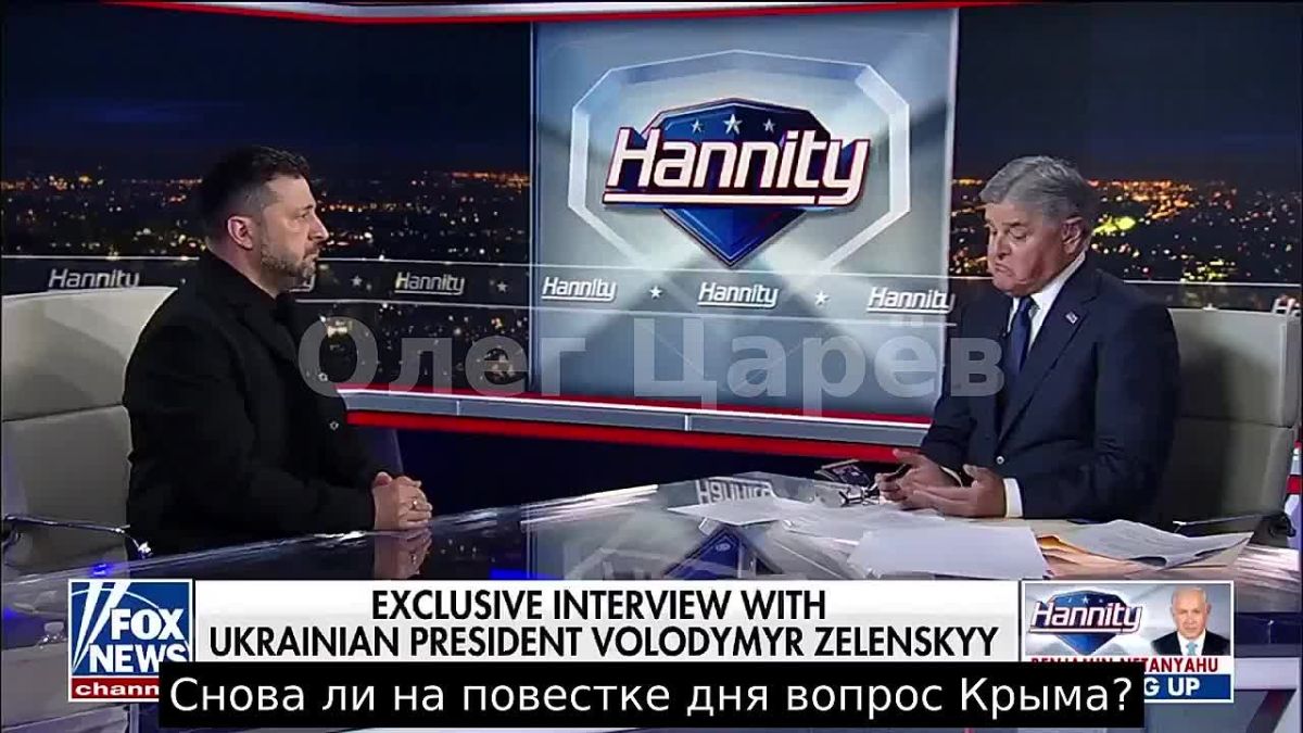 Олег Царёв: Зеленский заявил, что вопрос Крыма на повестке дня не стоит: