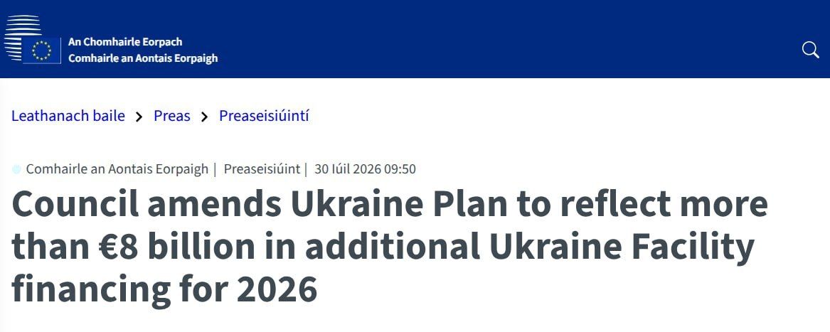 Евросоюз увеличил план поддержки Украины более чем на €8 млрд