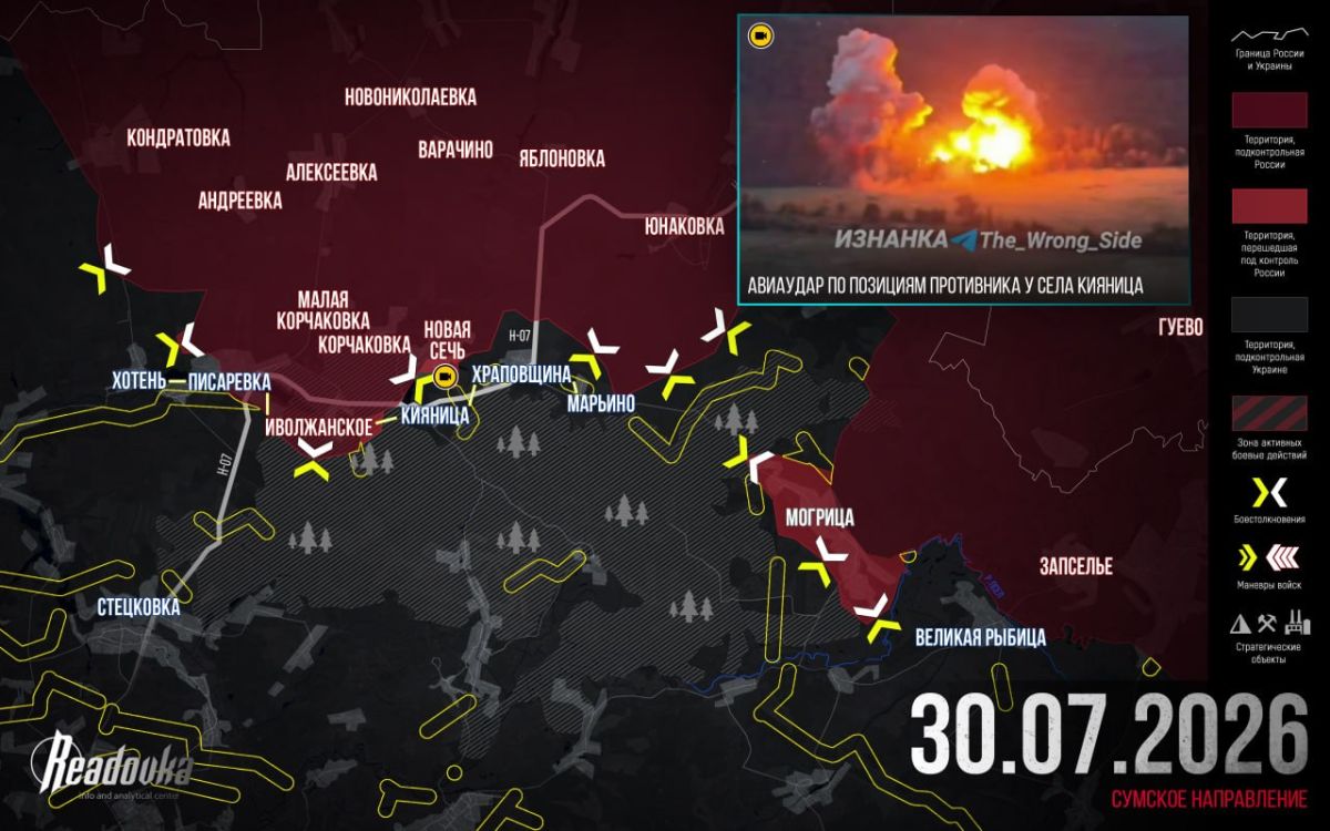 ВС РФ добивают оборонительную линию ВСУ к северу от Сум — итоговая сводка Readovka за 30 июля