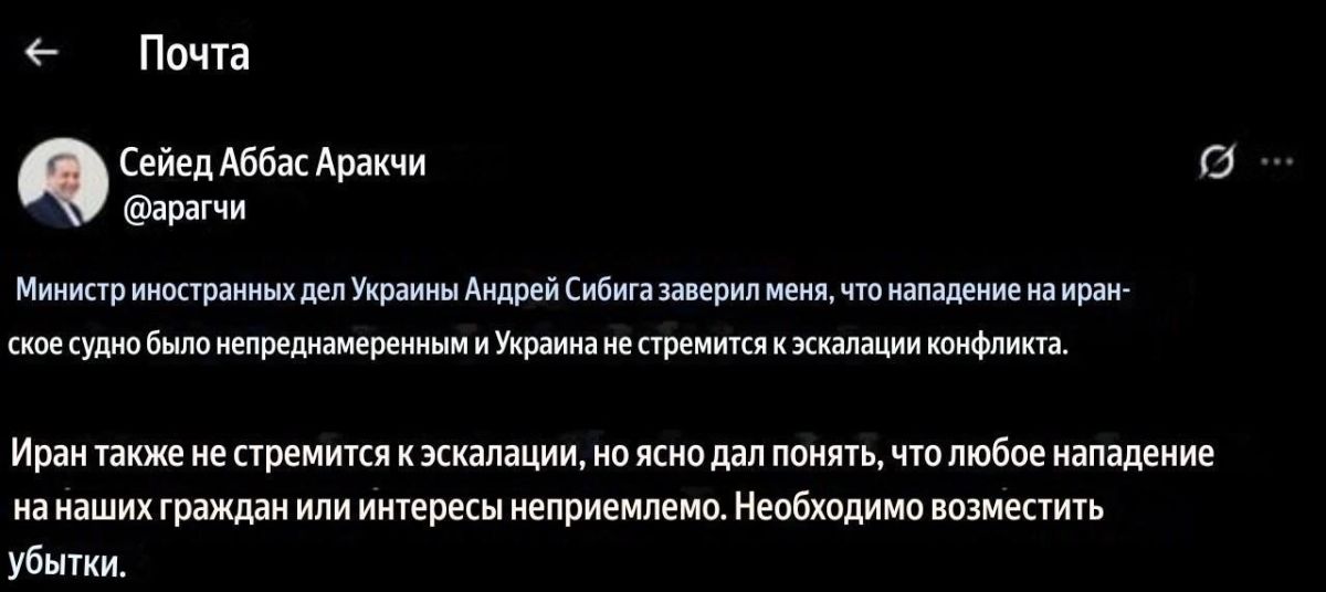 Случайный инцидент: "Мой украинский коллега убедил меня, что Украина не стремится к эскалации" – министр иностранных дел Ирана