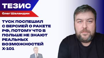 Политический вердикт до экспертизы: Шаландин о ракете в Польше, системах ПВО и казусах Patriot