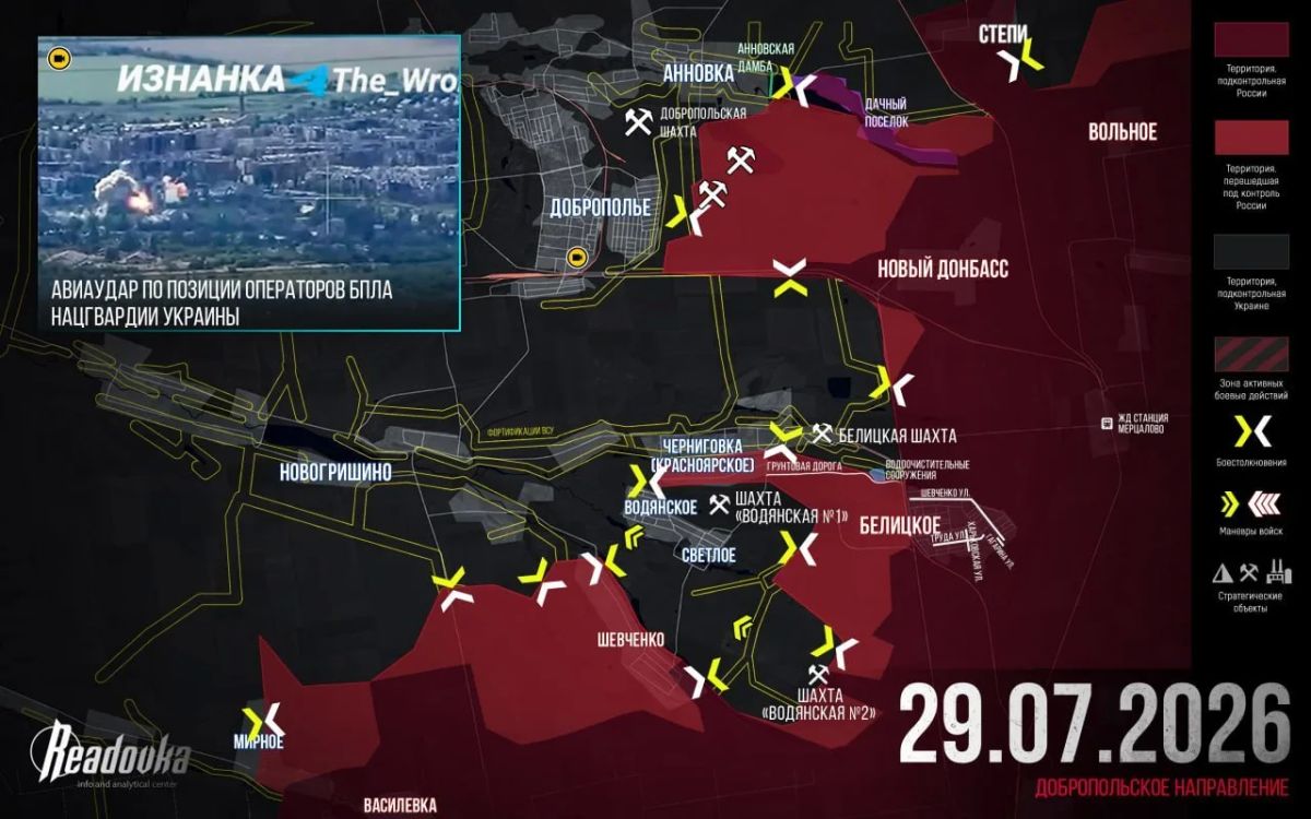 ВС РФ прорвали оборону ВСУ в Доброполье — итоговая сводка Readovka за 29 июля