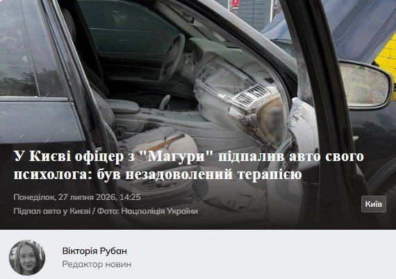 А в Киеве офицер из 47-й омбр «Магура» поджег машину BMW X5 своего психолога