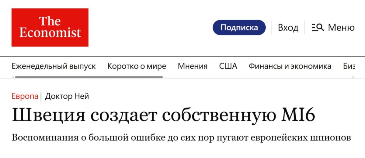 200 лет нейтралитета окончены: Швеция создаёт службу внешней разведки по образцу британской MI6
