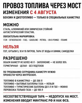 С 4 августа ужесточаются правила провоза бензина и дизтоплива через Крымский мост
