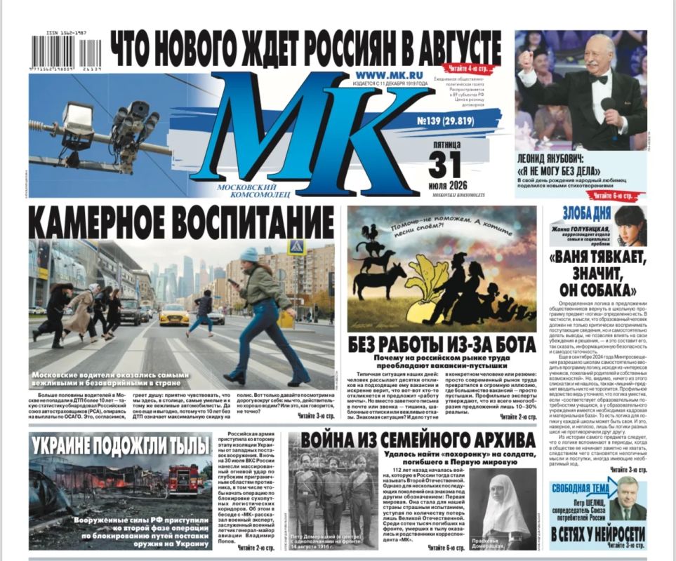 Главные материалы «МК» — читайте в свежем номере: