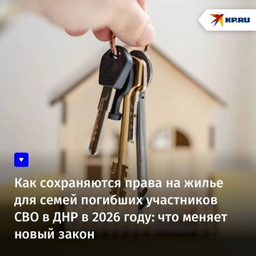 Как сохраняются права на жилье для семей погибших участников СВО в ДНР в 2026 году: что меняет новый закон