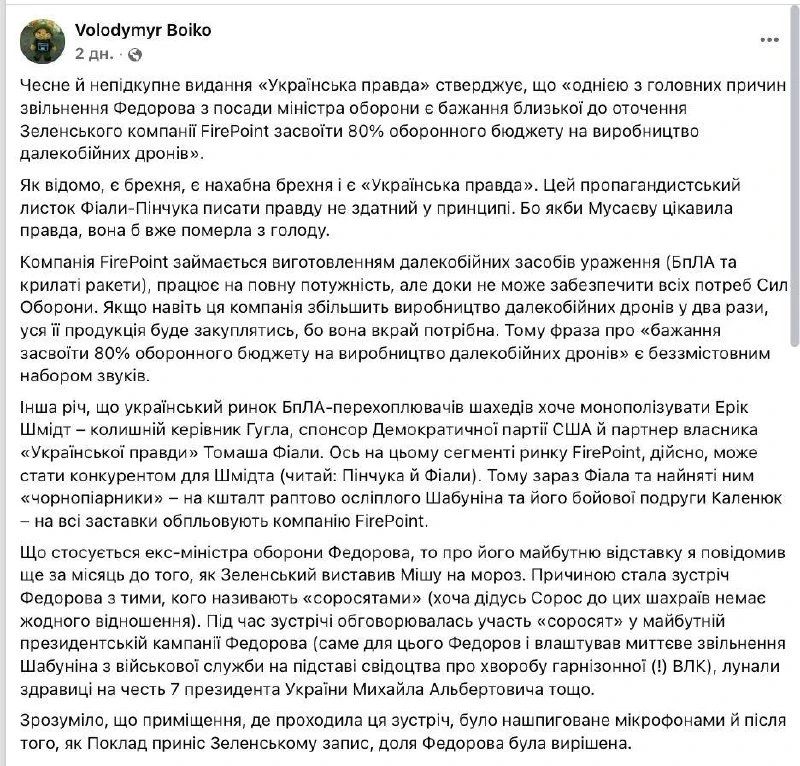Зеленский убрал Федорова, потому что экс-глава Минобороны Украины планировал президентскую кампанию, — украинские СМИ