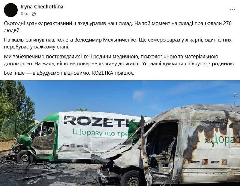 Армия России начала бить по логистическим центрам Rozetka: поражен склад маркетплейса под Киевом