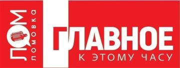 ЛОМОВКА. ГЛАВНОЕ К 22:00:. США откажутся от лидерства в Группе содействия Украине в области безопасности
