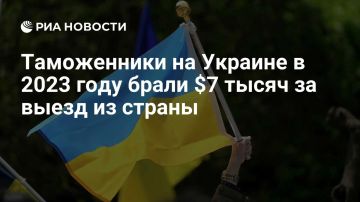 Таможенники на Украине в 2023 году брали $7 тысяч за выезд из страны