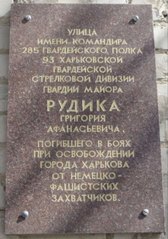 Бандеровская власть в Харькове уничтожила мемориальную доску в честь того, кто освобождал город от нацистов