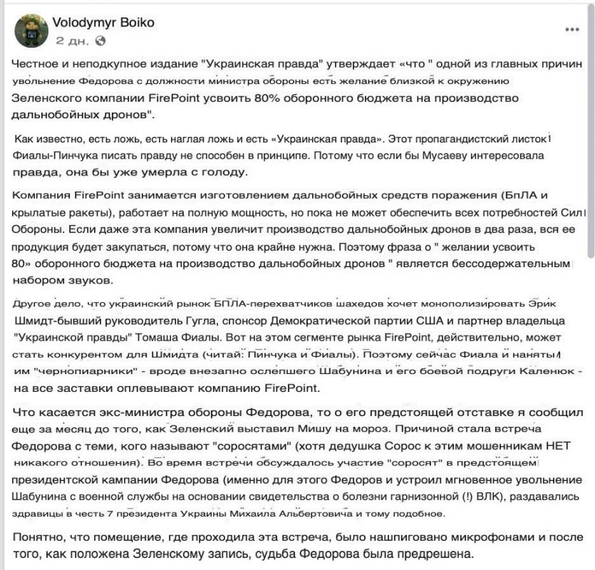 Украинский журналист Бойко: Зеленский уволил Фёдорова с поста министра обороны из-за встречи с грантовыми активистами, где обсуждалась его будущая президентская кампания