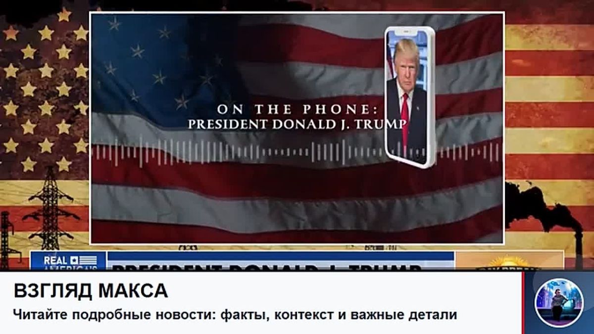 Президент США Дональд Трамп в интервью Real America's Voice