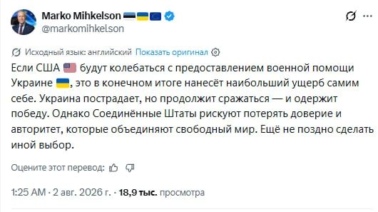 Если США не дадут оружия Украине, то больше пострадают сами, уверен глава Комитета по внешним связям эстонского парламента