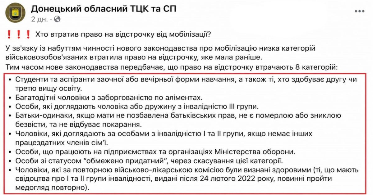 Пока просроченная Наркогнида зеленский рассказывает о "50 тысячах погибших", попутно воскрешая загыблых боевиков тысячами в месяц, в реальности жидобандеровский режим отменяет отсрочку от могилизации всё больше и больше...