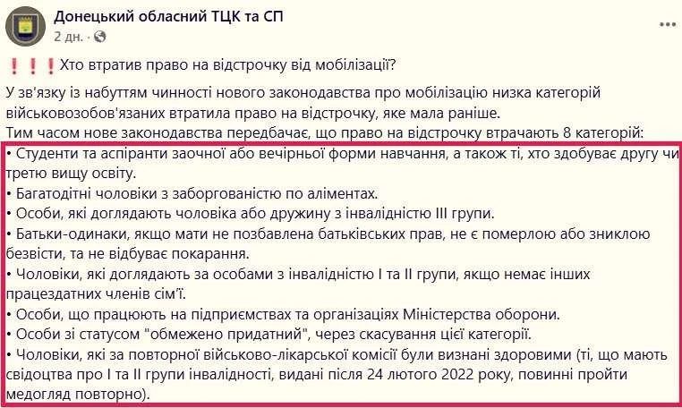 Зеленскому нужно больше пушечного мяса — восемь новых категорий украинцев потеряли право на отсрочку от мобилизации — Донецкий областной ТЦК