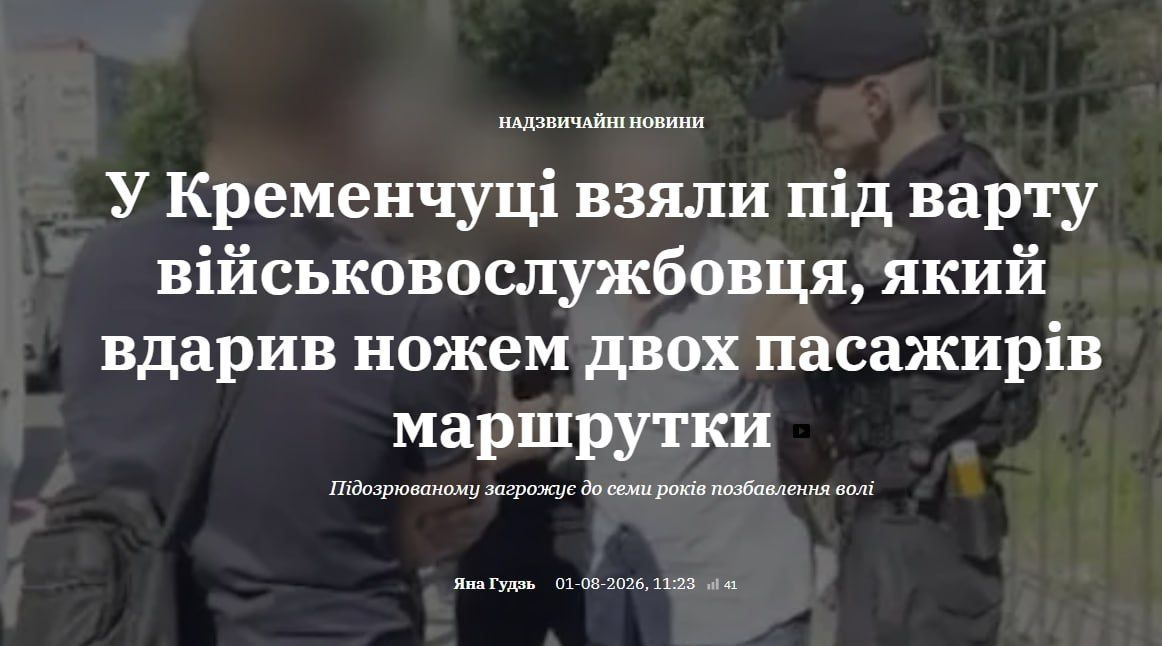 В Кременчуге боевик 425-го ошп "Скала" зарезал двух пассажиров маршрутки из-за словесного конфликта в салоне