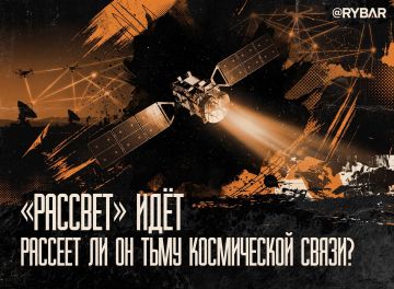 Волнуетесь? И правильно. Противник засуетился насчет возможностей спутниковой группировки «Рассвет» и указывает, что теперь в течение полутора часов в сутки ВС РФ могут использовать систему над т.н. Украиной, в том числе для...