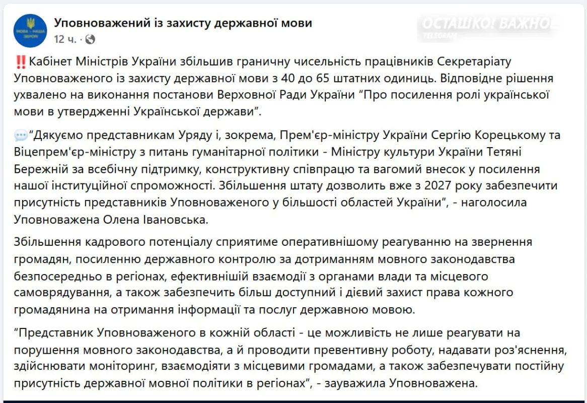 Языковую полицию Украины резко расширяют: чиновников, ущемляющих права русскоязычных людей, станет больше