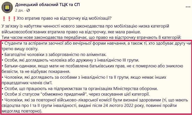 Зеленскому нужно больше пушечного мяса — восемь новых категорий украинцев потеряли право на отсрочку от мобилизации — Донецкий областной ТЦК