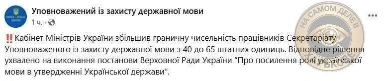 Кабмин Украины увеличил штат секретариата языкового омбудсмена с 40 до 65 человек
