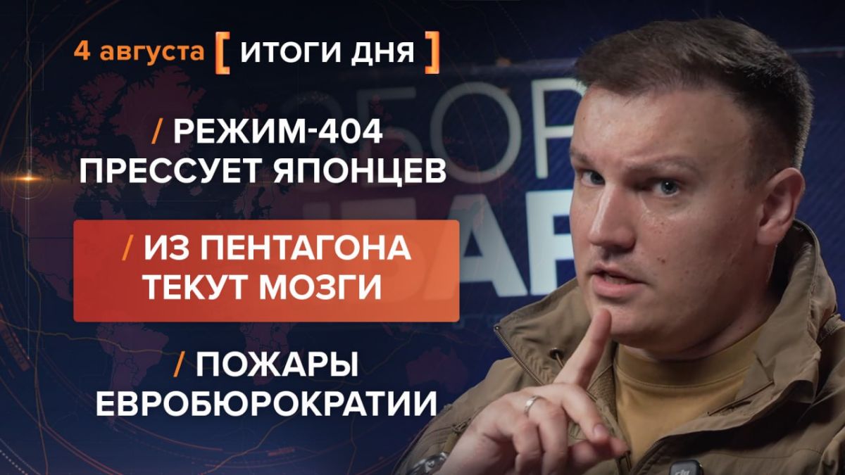 Итоги 4 августа. видеосводка от руководителя проекта @rybar Михаила Звинчука специально для @SolovievLive
