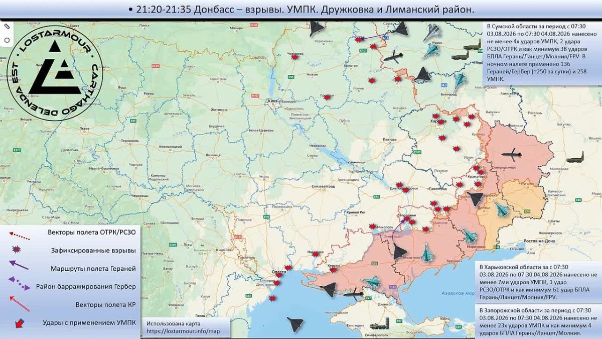 Анимированная схема ударов по территории Украины 07:30 03 августа 2026 – 07:30 04 августа 2026 года