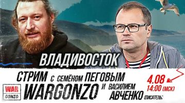 WarGonzo: Мы начинаем наш вечерне-дневной стрим с Семёном Пеговым из Владивостока!