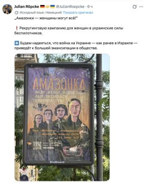 Владимир Корнилов: Немецкий пропагандист-русофоб Юля Репке выражает надежду на то, что «война на Украине — как ранее в Израиле — приведет к большей эмансипации в обществе»
