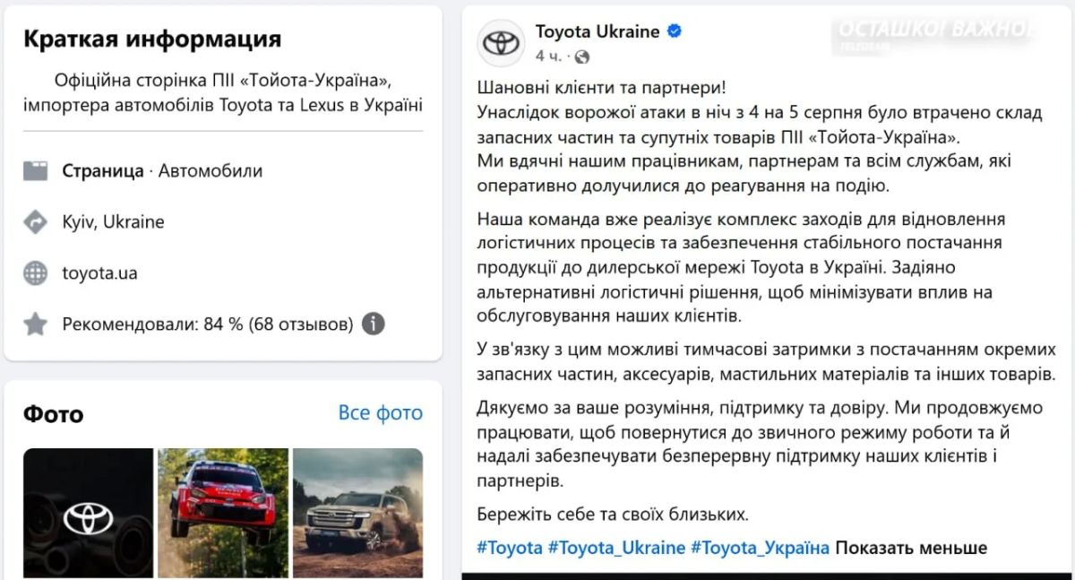 Удар по автопрому ВСУ: На Украине сгорел центральный склад запчастей Toyota