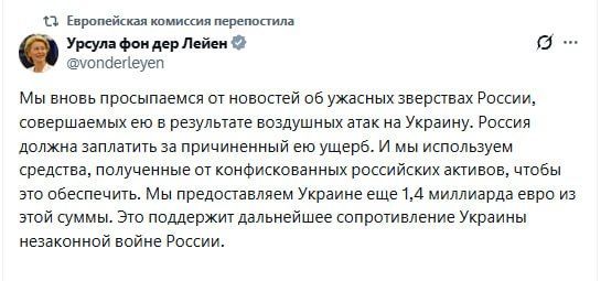 ЕС получил пятый транш доходов от замороженных активов РФ в 1,4 млрд евро и обещал передать их Киеву, сообщила глава ЕК