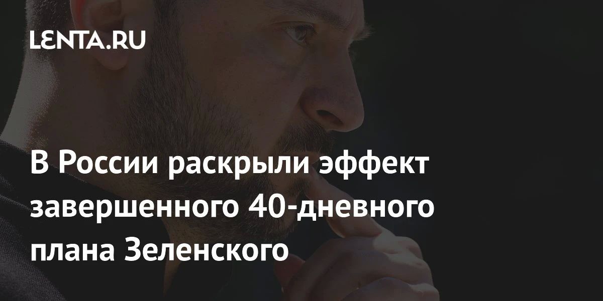 Алексей Журавлев: Пройдет еще 40 дней и еще 40, но киевскому режиму - который больше всего рассчитывает на медийный эффект от собственных заявлений - так и не удастся добиться хоть сколько-нибудь существенного успеха на...