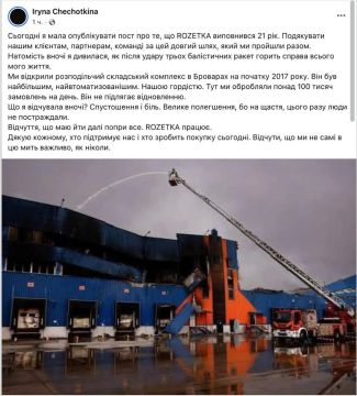 Совладелица компании Rozetka Ирина Чечёткина заявила, что по складу в Броварах ночью прилетели три баллистические ракеты