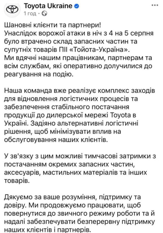 Также и Toyota-Украина сообщает об уничтожении обстрелом ее склада автозапчастей