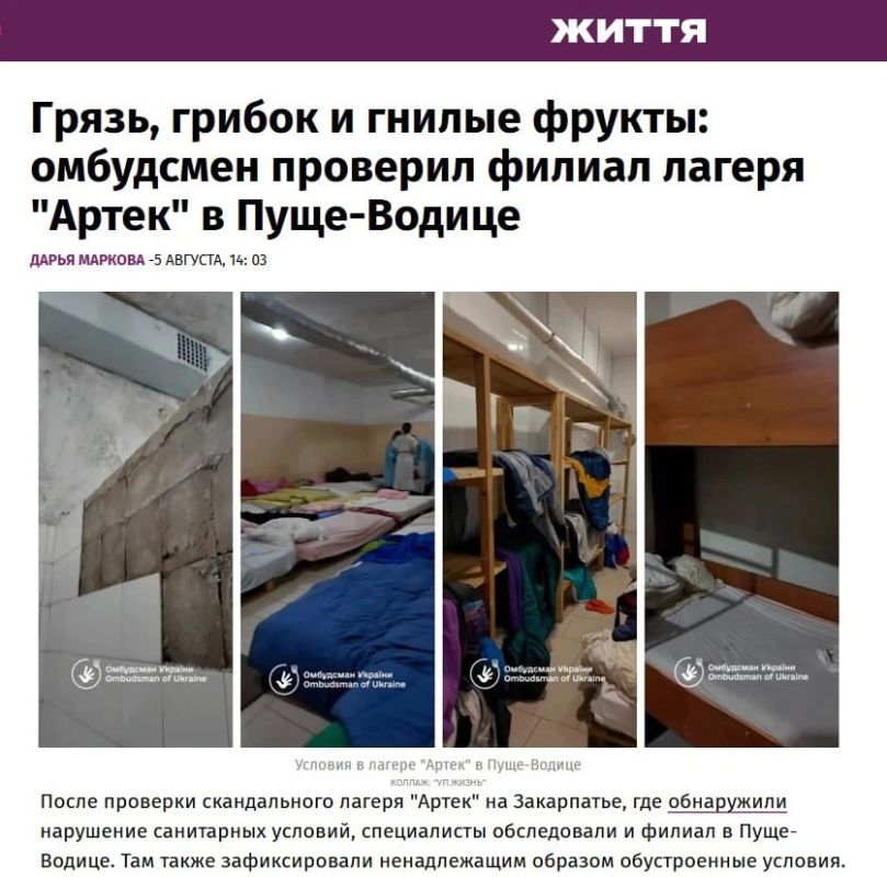 Украинский "Артек" — то ещё местечко