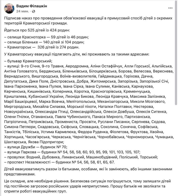 Зону принудительной эвакуации детей расширили в подконтрольной Киеву части Донецкой области: 525 детей из 424 семей будут эвакуированы из Краматорской общины, — областная администрация