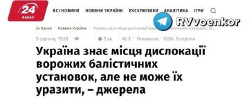 Украина знает места дислокации баллистических установок в РФ, но НЕ может их поразить, потому что у нее нет собственной баллистики, — командиры ВСУ