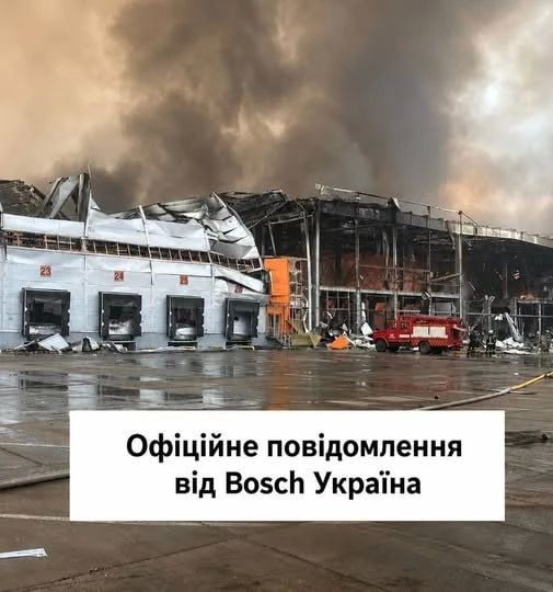 Вчера на Украине также был уничтожен склад Bosch со всей продукцией