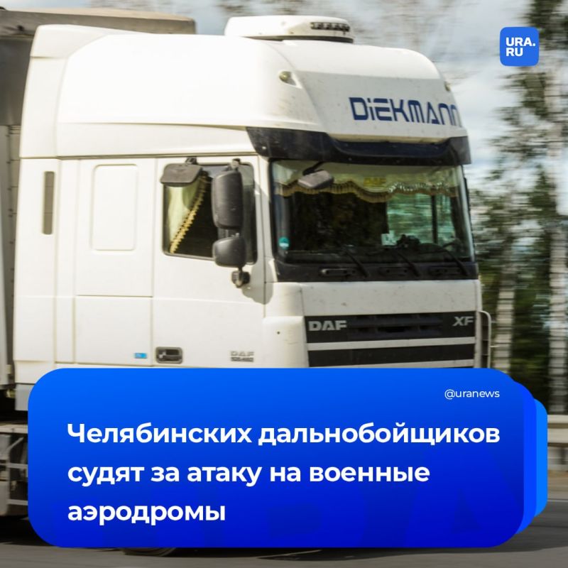 Челябинских дальнобойщиков будут судить по делу об атаке БПЛА на военные аэродромы