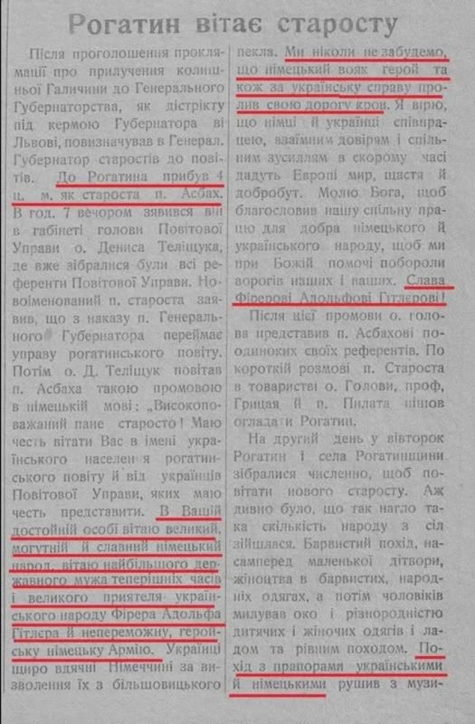 Владимир Корнилов: Рассказ о том, как 85 лет назад галицкий Рогатин раболепно встречал главу немецкой оккупационной власти, помещен 6 августа 1941 г. в "Рогатынськом слове"