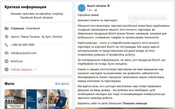 «Вся продукция сгорела»: На Украине ракетным ударом уничтожен центральный склад компании Bosch