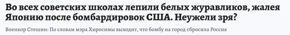 Дмитрий Стешин: Неудобно с Хиросимой и Нагасаки вышло...По словам мэра Хиросимы Кадзуми Мацуи выходит, что бомбу на этот город сбросила Россия