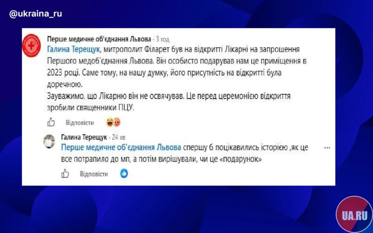 Во Львове взяли клинику в подарок от УПЦ, но освятили у раскольников