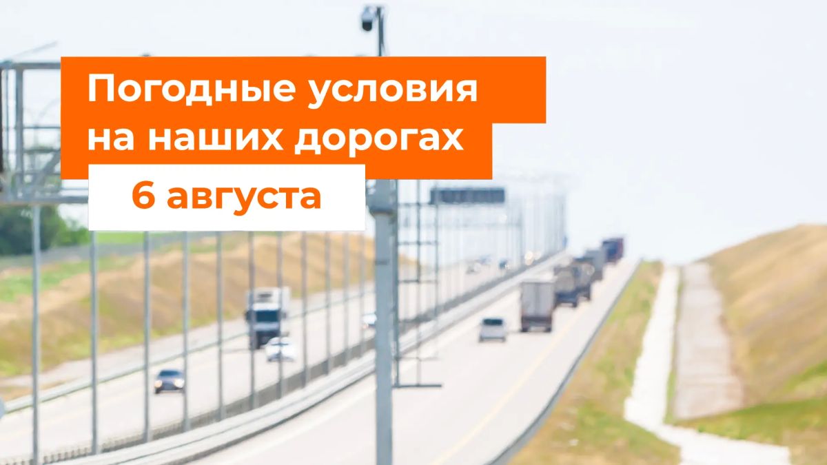 М-1 «Беларусь». – Сегодня местами дождь