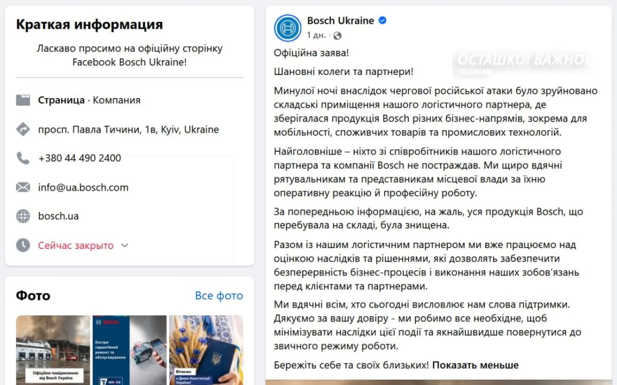 «Вся продукция сгорела»: На Украине ракетным ударом уничтожен центральный склад компании Bosch