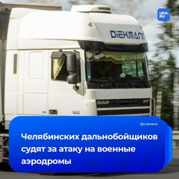 Челябинских дальнобойщиков будут судить по делу об атаке БПЛА на военные аэродромы