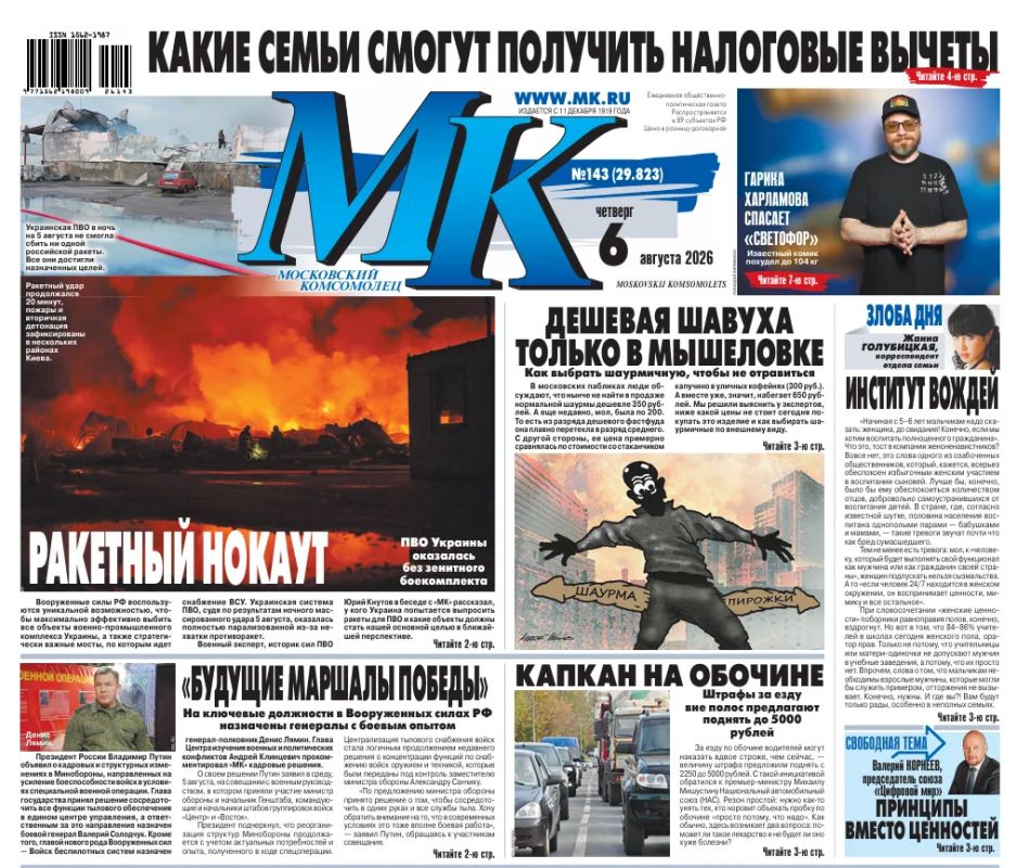 Главные материалы «МК» — читайте в свежем номере: